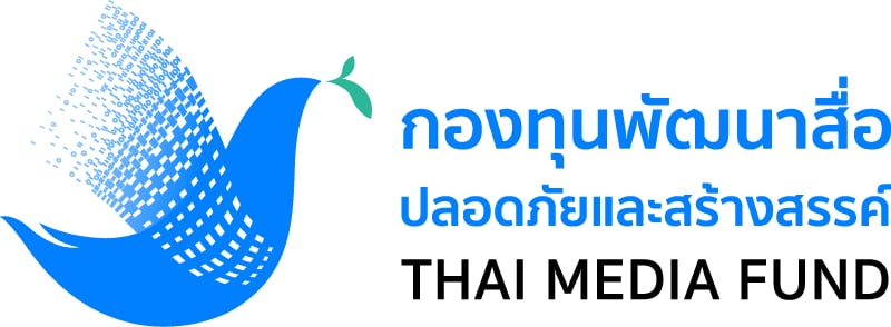 กองทุนพัฒนาสื่อปลอดภัยและสร้างสรรค์ — Thai Media Fund
